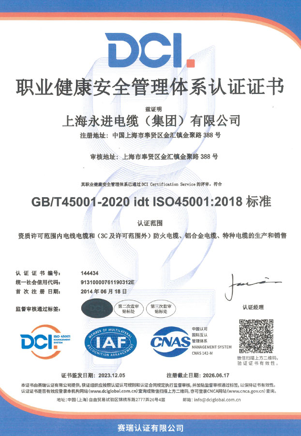 45001職業(yè)健康安全管理體系認(rèn)證證書(shū)