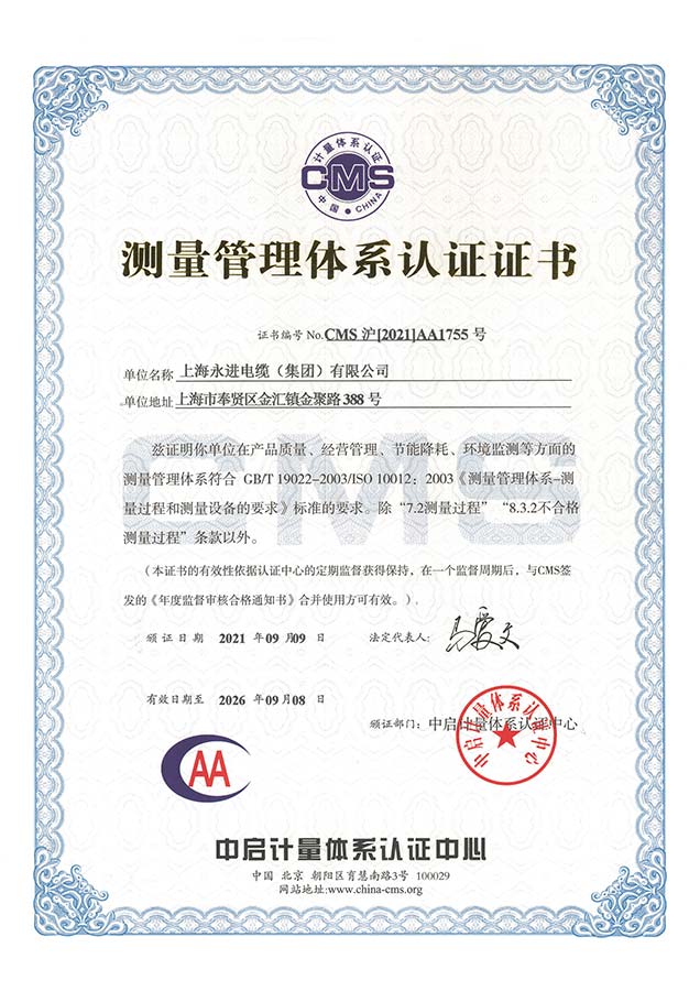 測(cè)量管理體系認(rèn)證證書(shū)