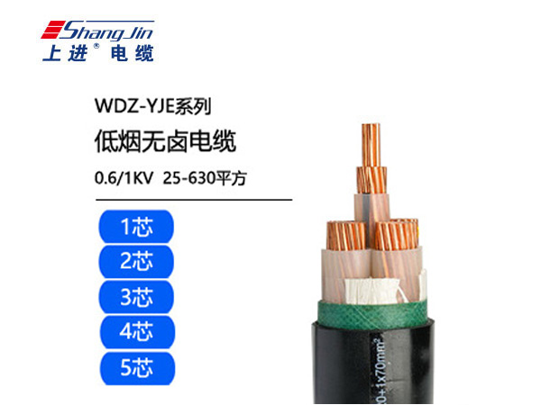 WDZ-YJE低煙無(wú)鹵電纜