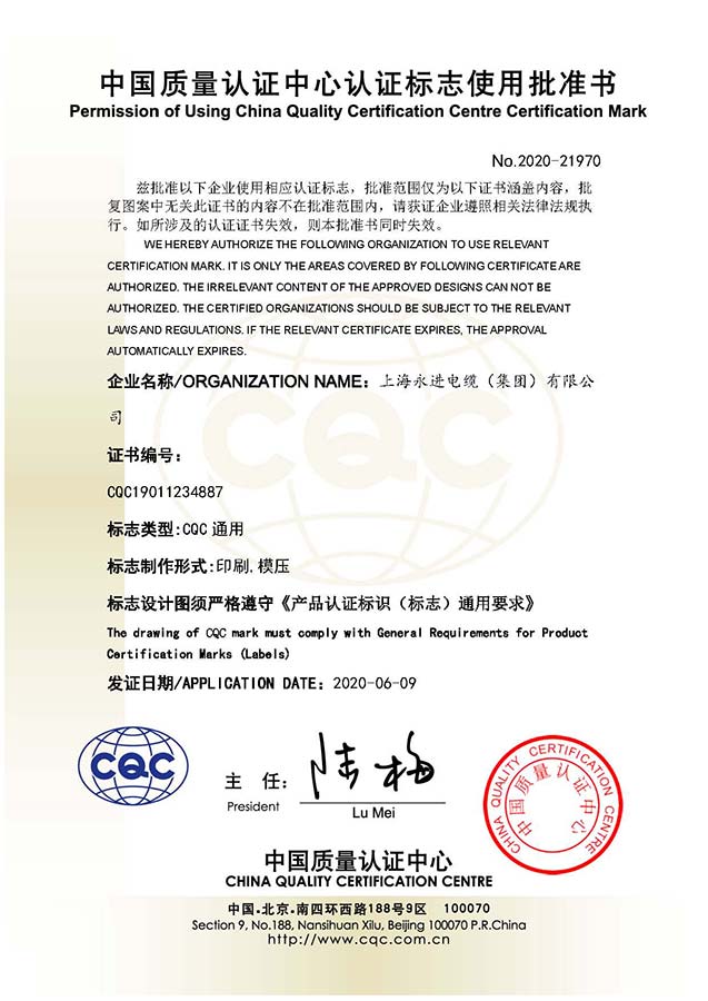 CQC通用認證標(biāo)志使用批準(zhǔn)書(圖1)